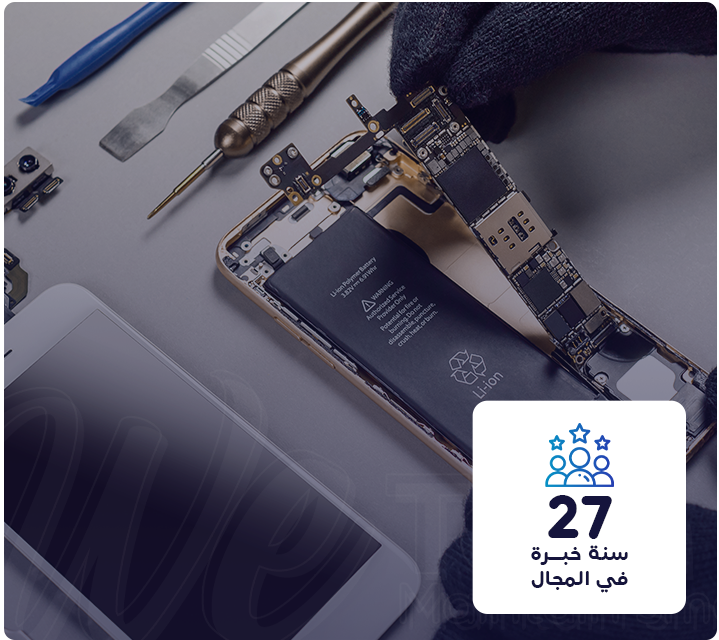 صيانة الجوالات