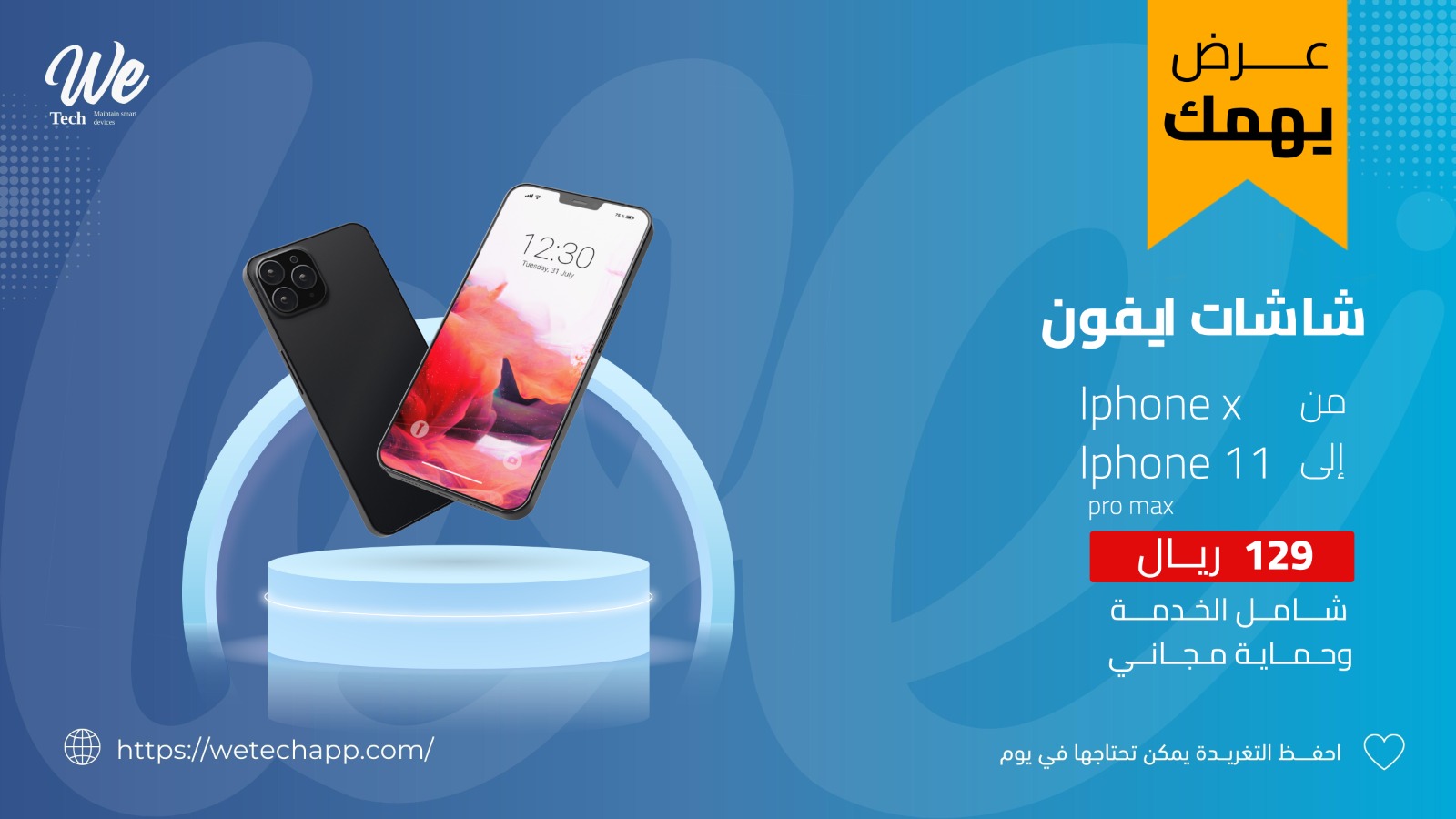 ايفون فى جدة