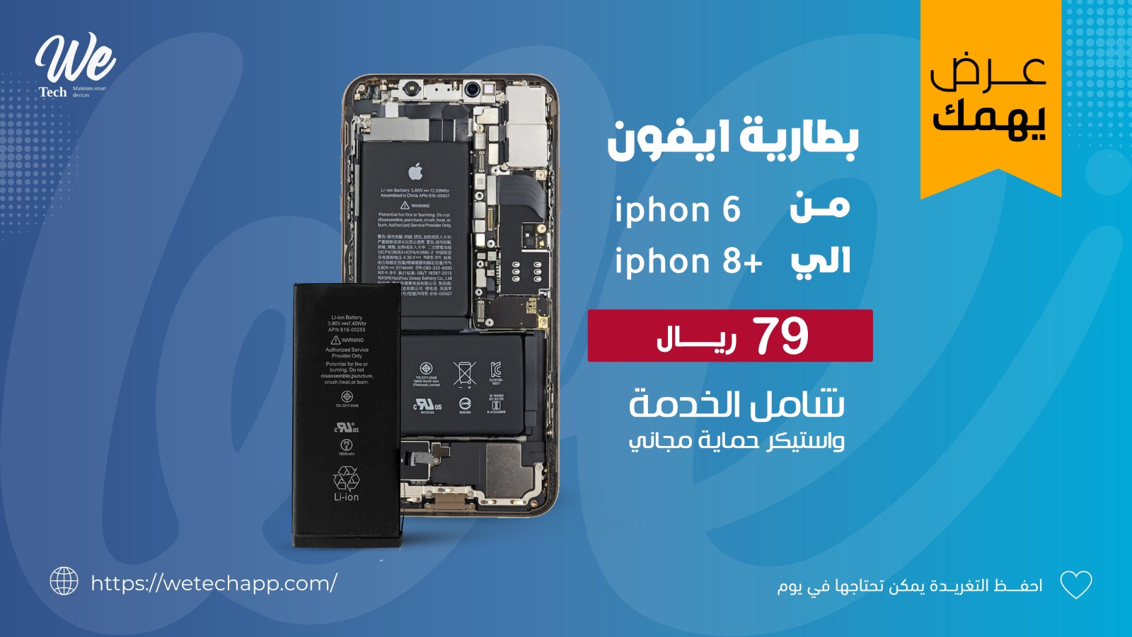 صيانة الايفون