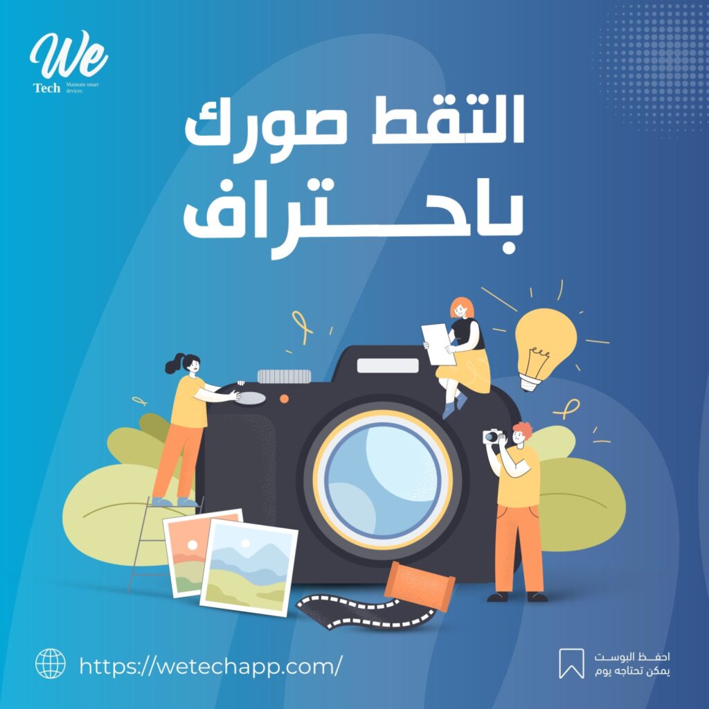 تطبيق وي تك